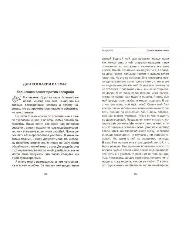 Золотые юбилейные заговоры. Выпуск 50