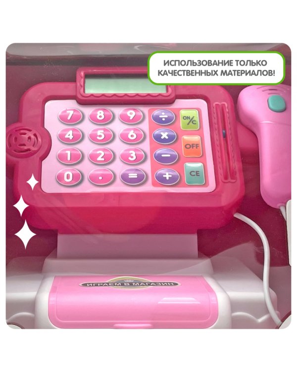 Играем в магазин. Игровой набор с кассовым аппаратом