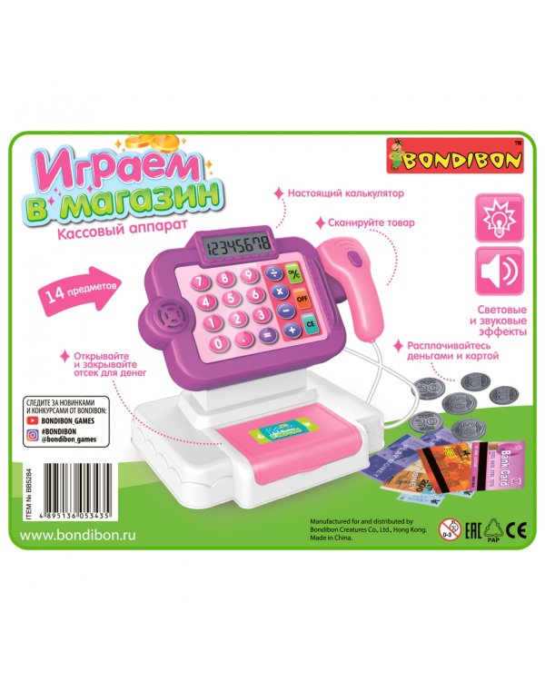 Играем в магазин. Игровой набор с кассовым аппаратом