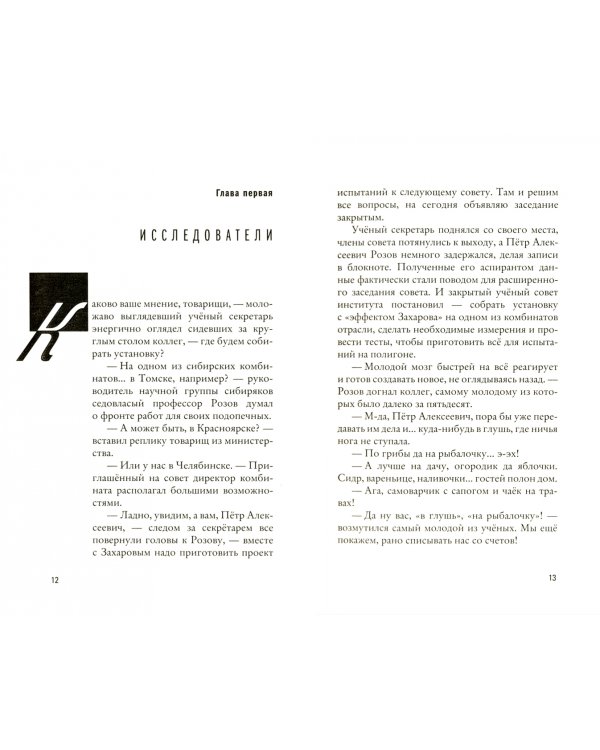 Атомный пастырь