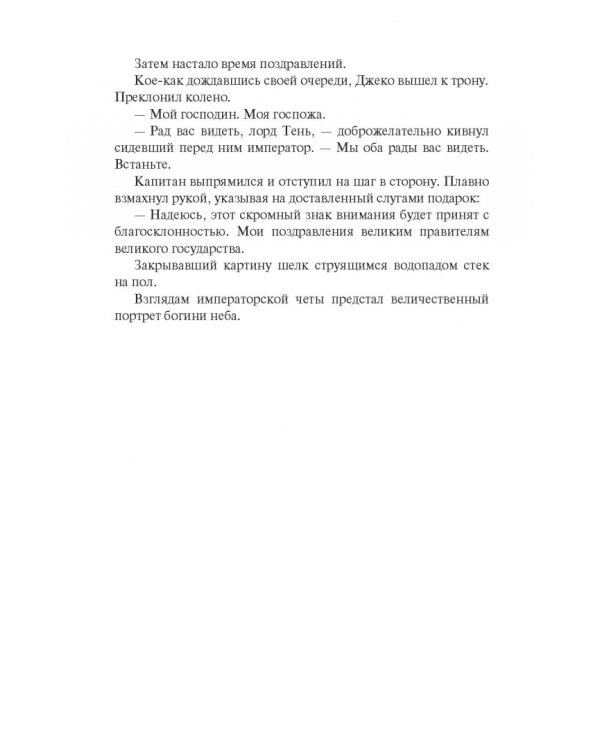 Тени Чернолесья