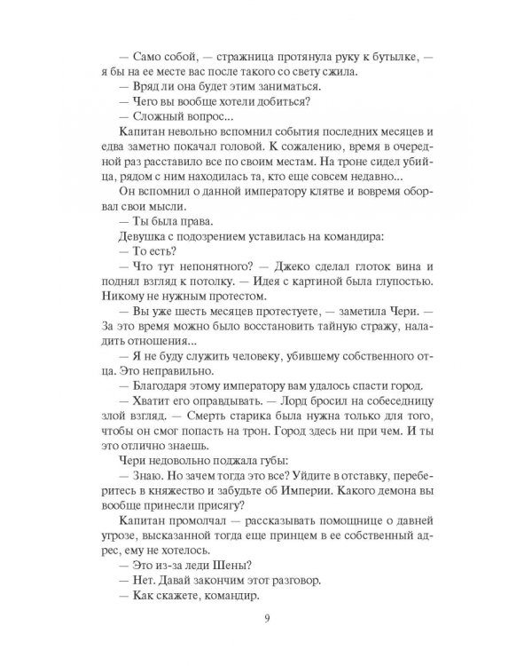 Тени Чернолесья