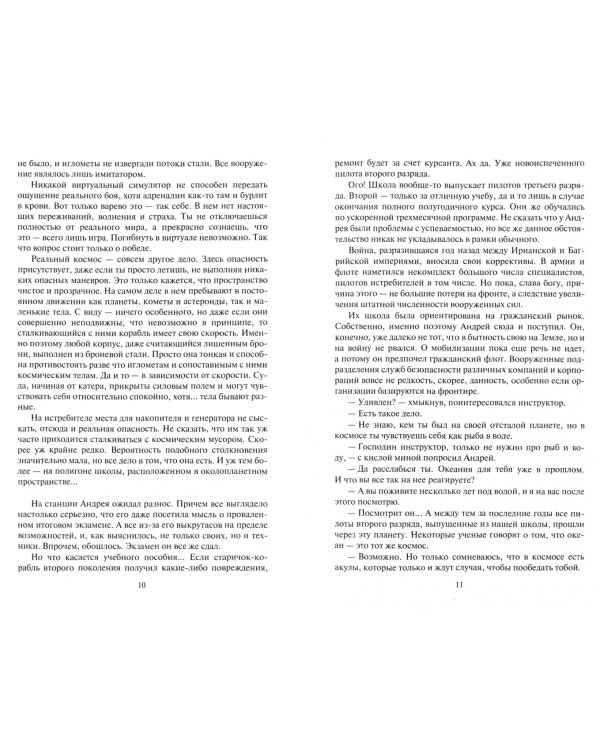 Рейдер. Беглец