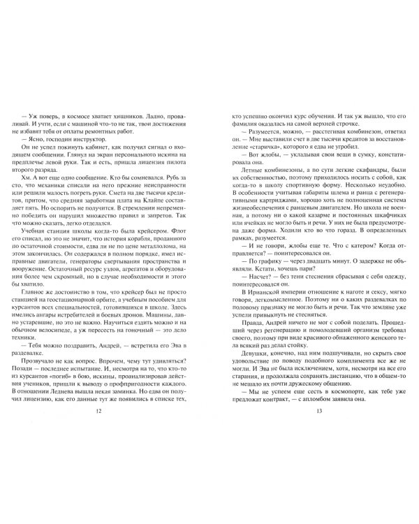 Рейдер. Беглец