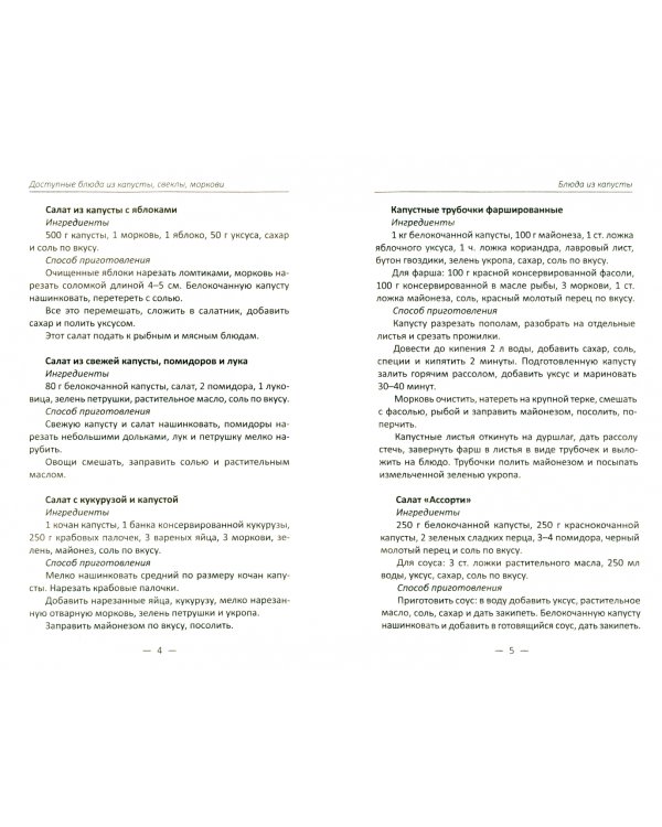 Доступные блюда из капусты, свеклы, моркови. Лучшие рецепты