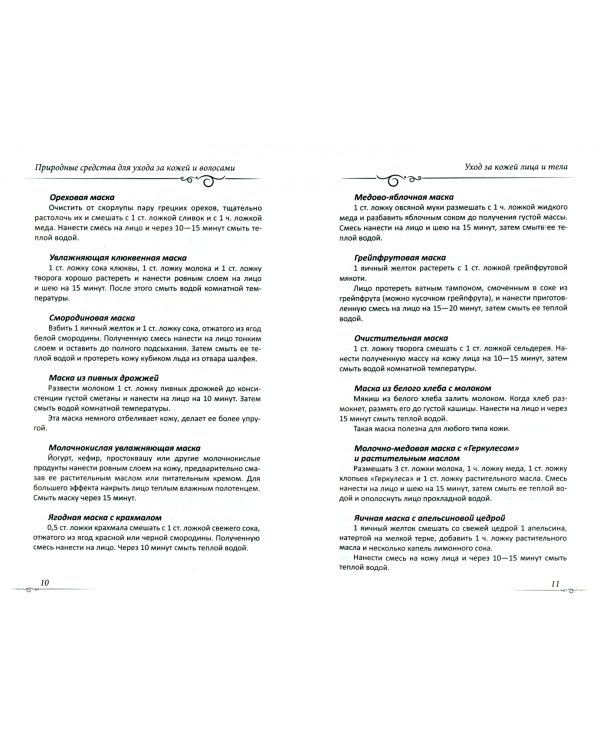 Расти коса до пояса. Уход за кожей и волосами