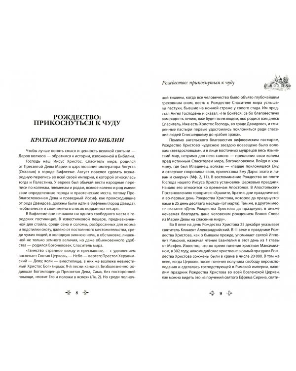 Дары волхвов и другие православные святыни, дарующие здоровье и благодать