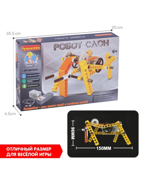 Конструктор «Робот слон» 61 дет. ВВ3492