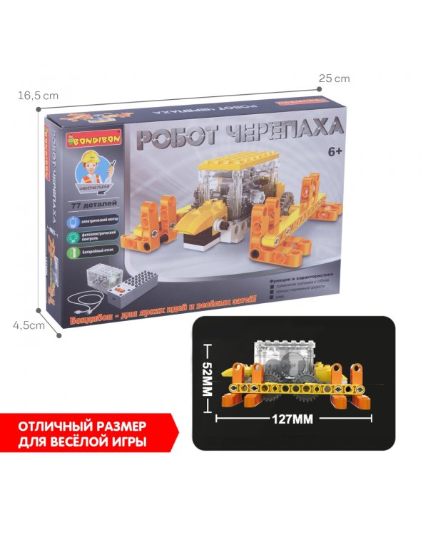 Конструктор «Робот черепаха» 77 дет. ВВ3493