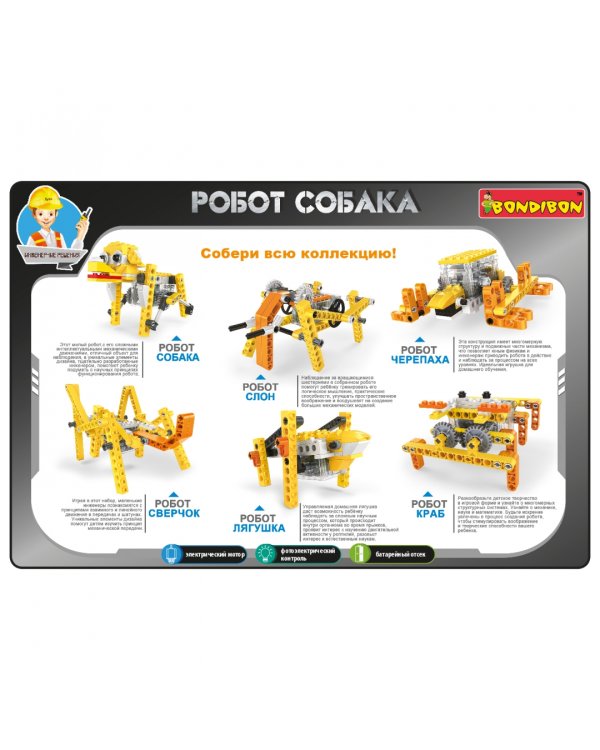 Конструктор «Робот черепаха» 77 дет. ВВ3493