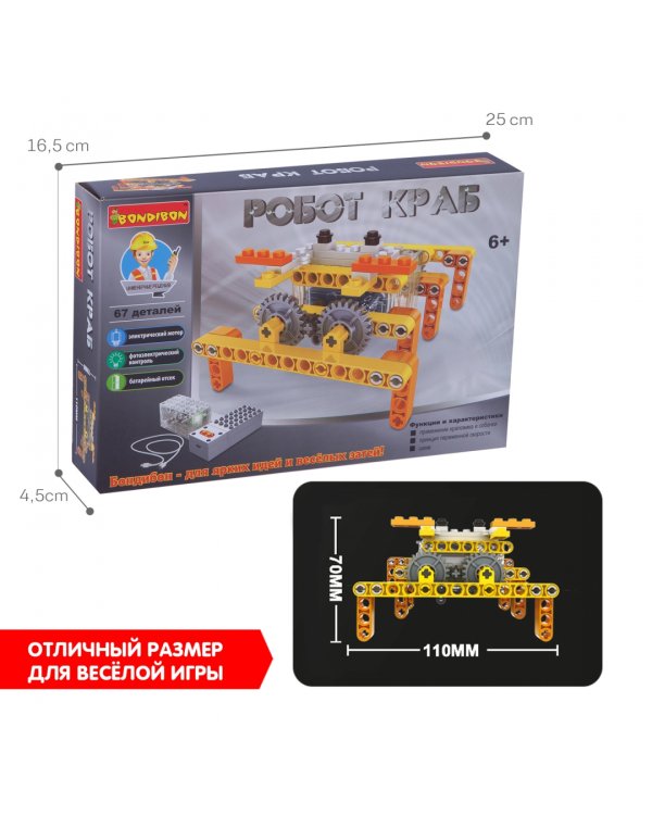 Конструктор «Робот краб» 67 дет. ВВ3495