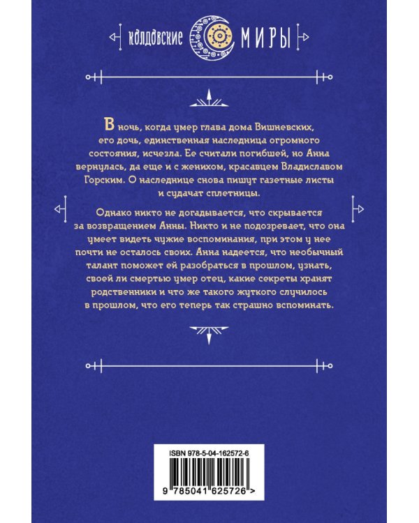 Наследница