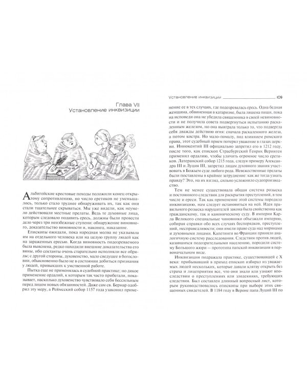 Возникновение и устройство инквизиции