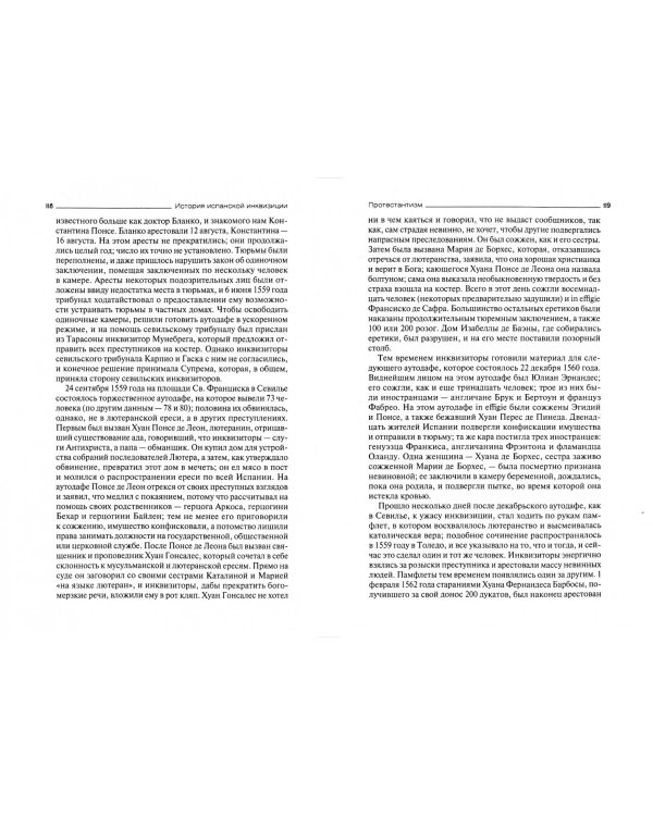 История испанской инквизиции