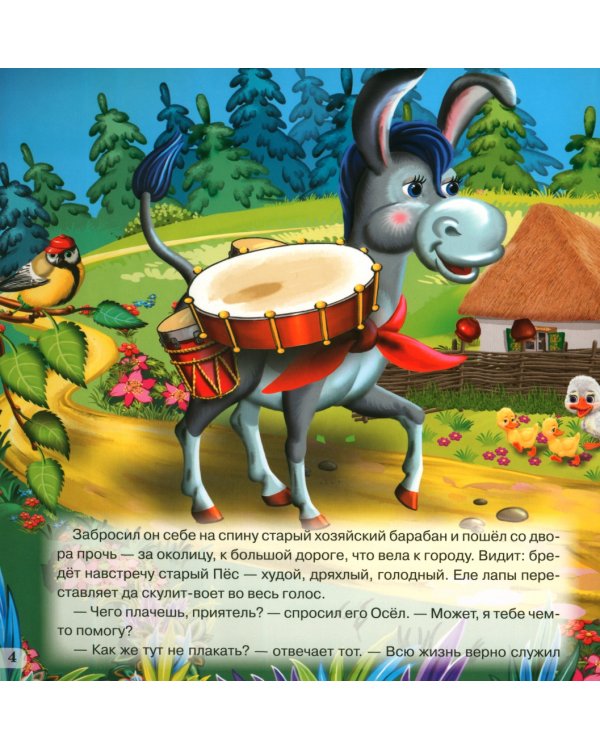 Бременские музыканты