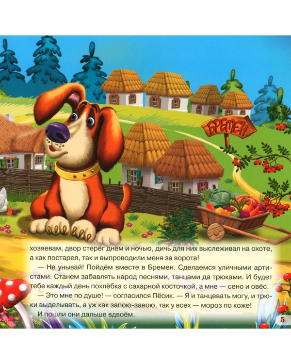 Бременские музыканты