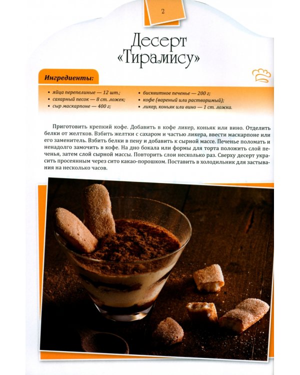 Лучшие десерты