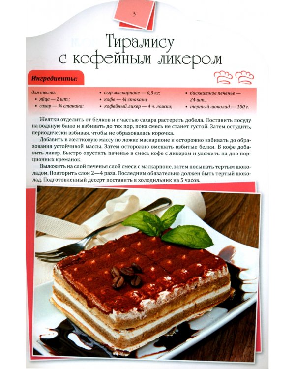 Лучшие десерты