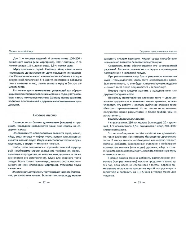 Пироги на любой вкус. Осетинские, грузинские, татарские и другие