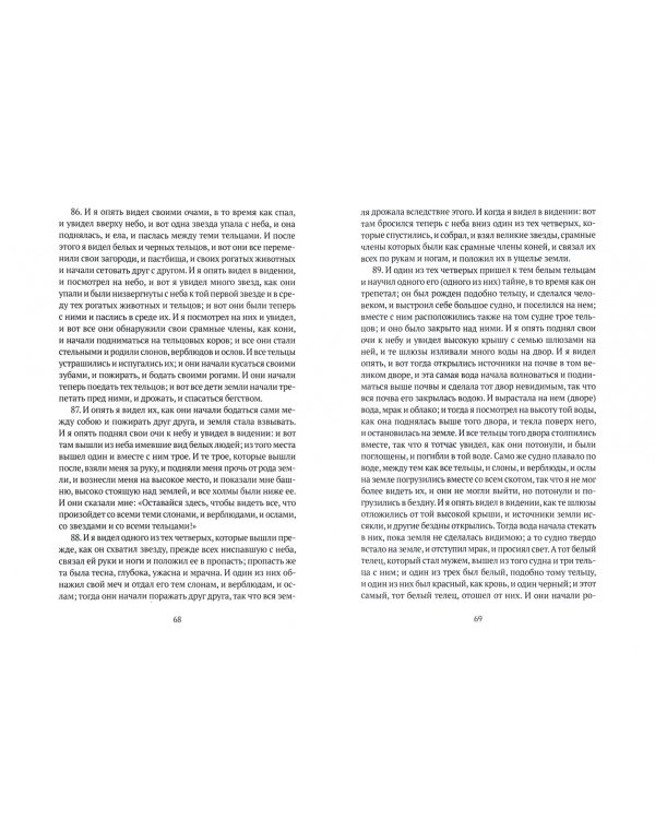 Книга апокрифов