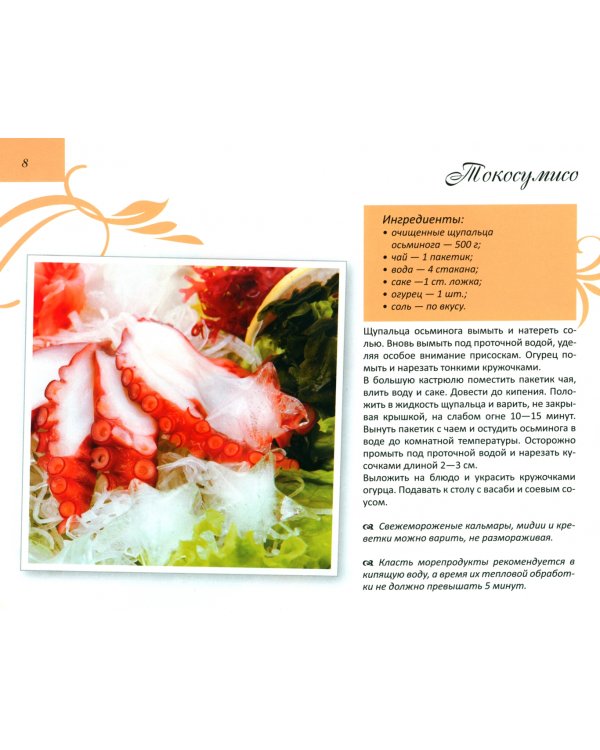 Суши. Роллы