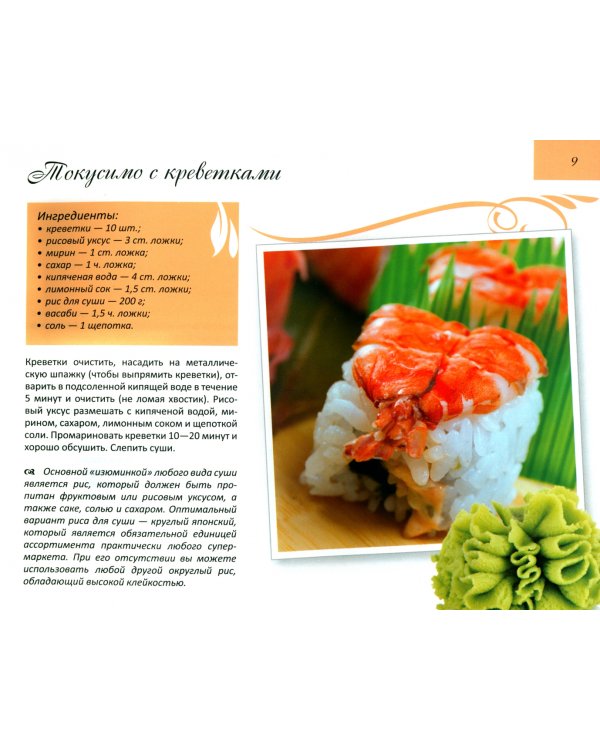 Суши. Роллы