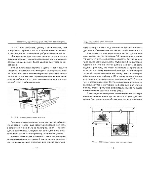 Коровники, курятники, крольчатники, летние кухни
