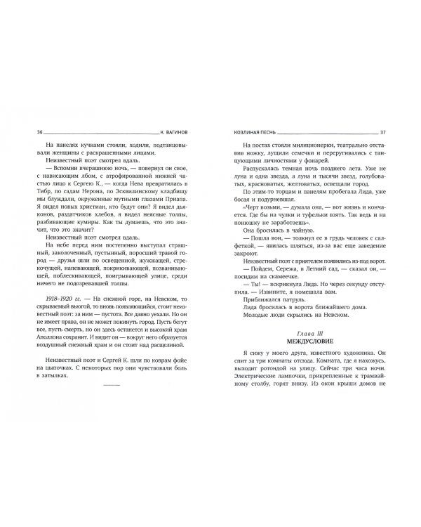 Козлиная песнь