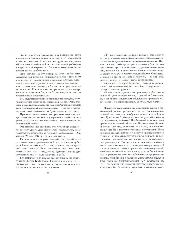 Люди лунного света. Метафизика христианства