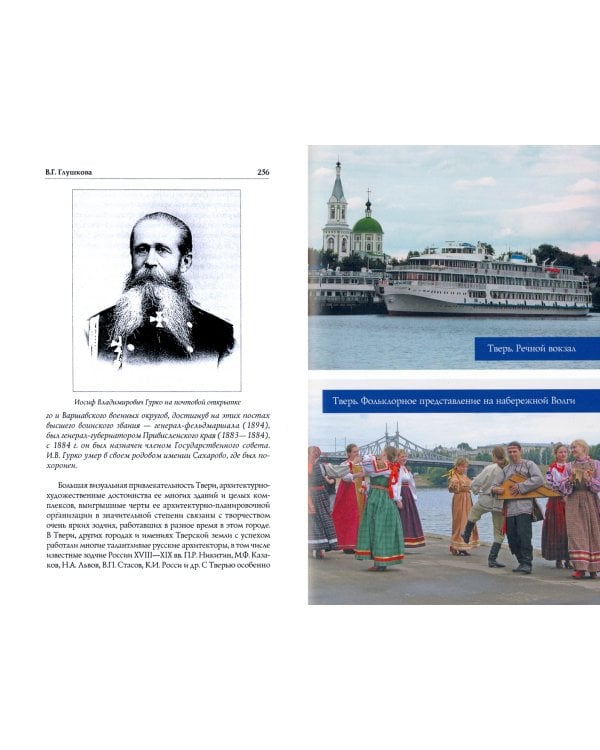 Земля Тверская. История. Уникумы