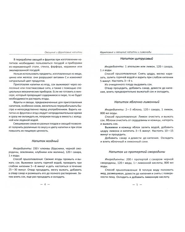 Овощные и фруктовые напитки