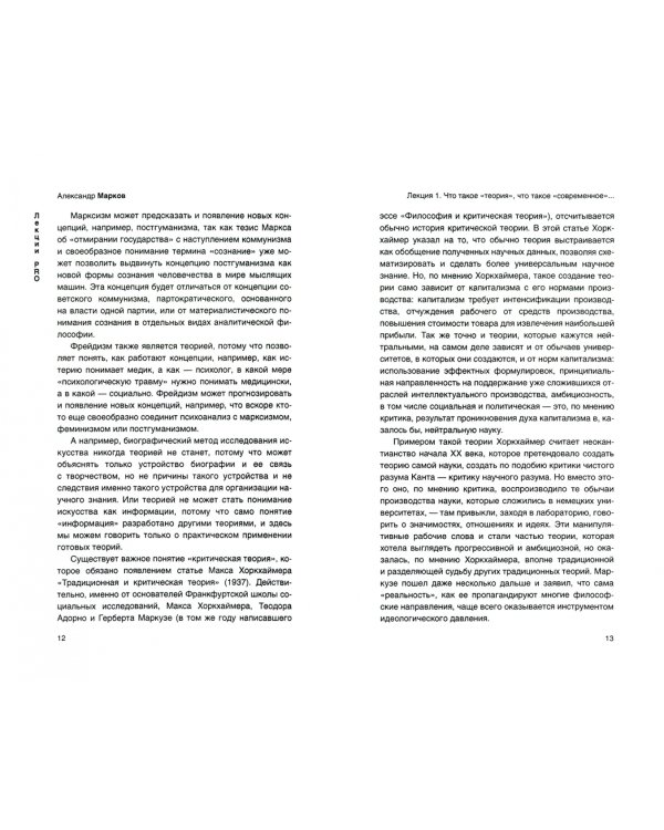 Теории современного искусства