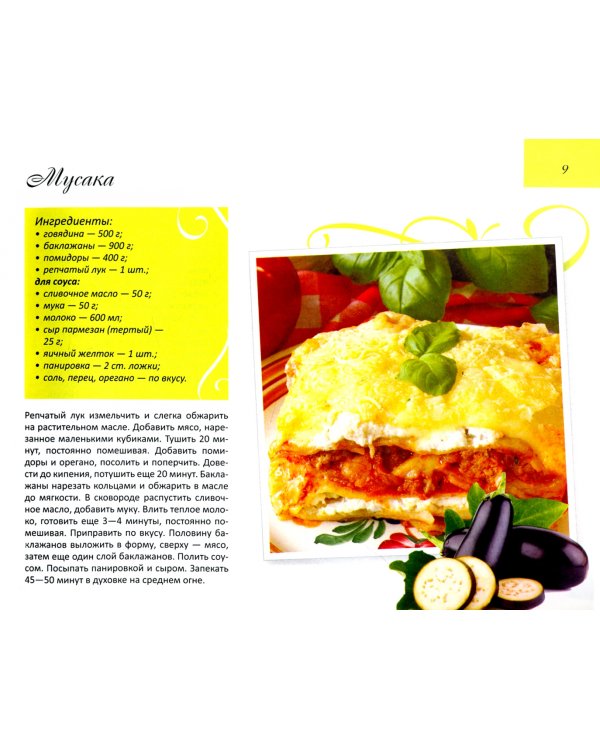 Аппетитное мясо