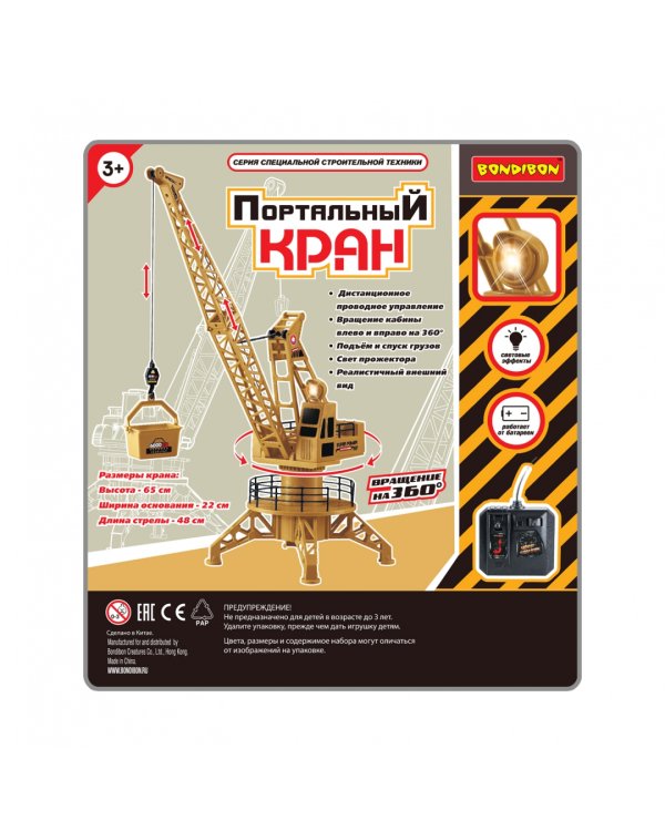 Кран портальный с дистанц. управ., XM-6820/ВВ4089