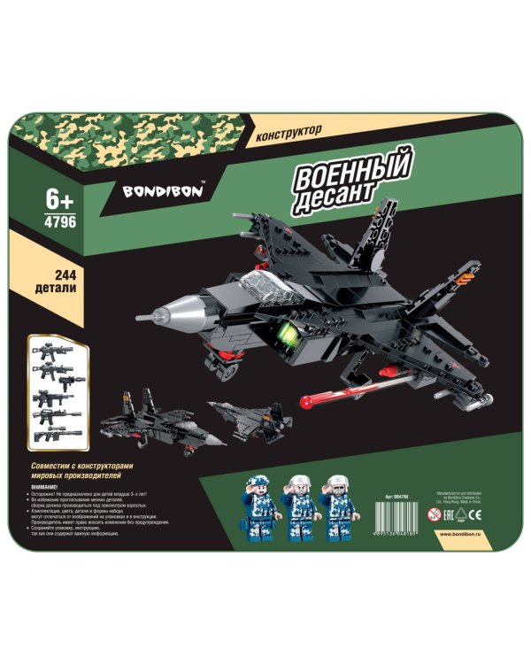 Конструктор Военный Десант, Самолет, 244дет.ВВ4796