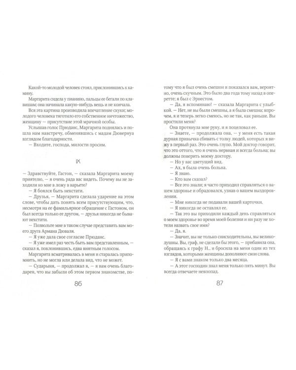 Дама с камелиями