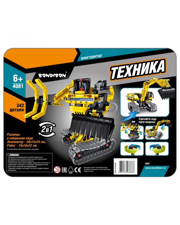 Конструктор Техника, 2в1, Экскаватор, Робот,ВВ4081