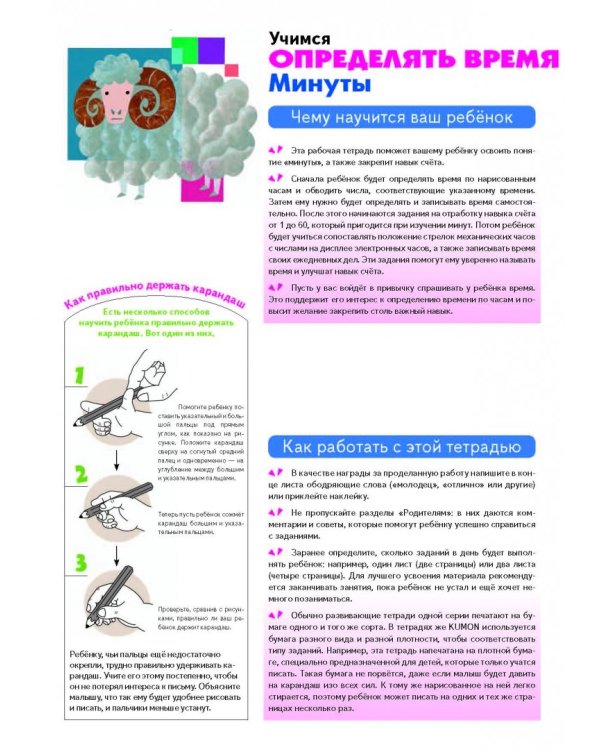 KUMON. Учимся определять время. Минуты