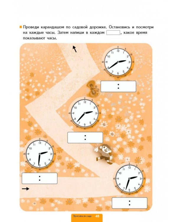 KUMON. Учимся определять время. Минуты