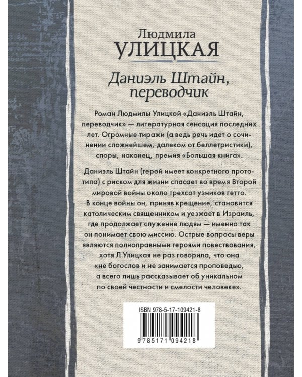 Даниэль Штайн, переводчик