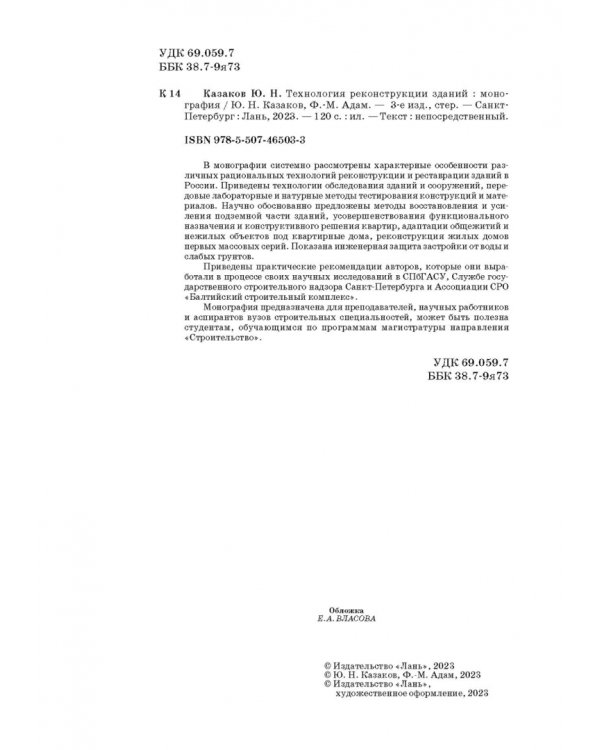 Технология реконструкции зданий