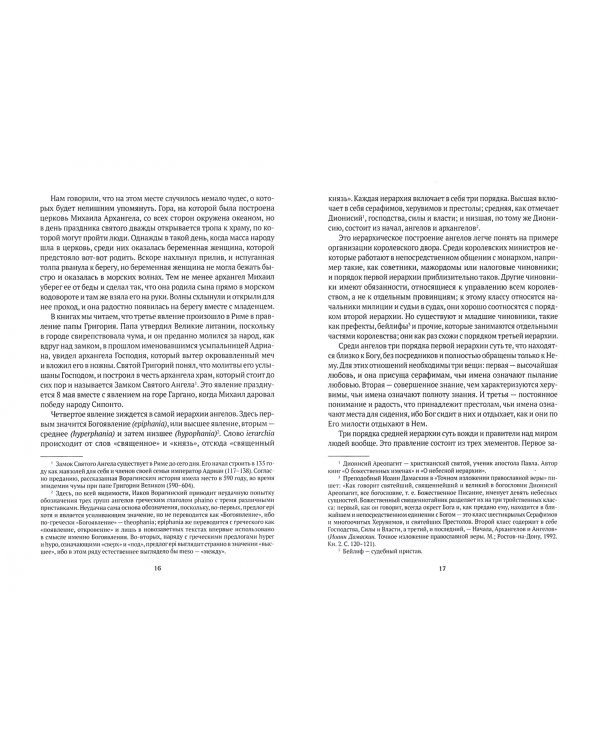 Золотая легенда. Жития святых