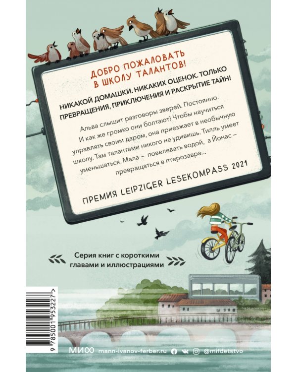 Школа талантов. Урок первый. Зверский шум!