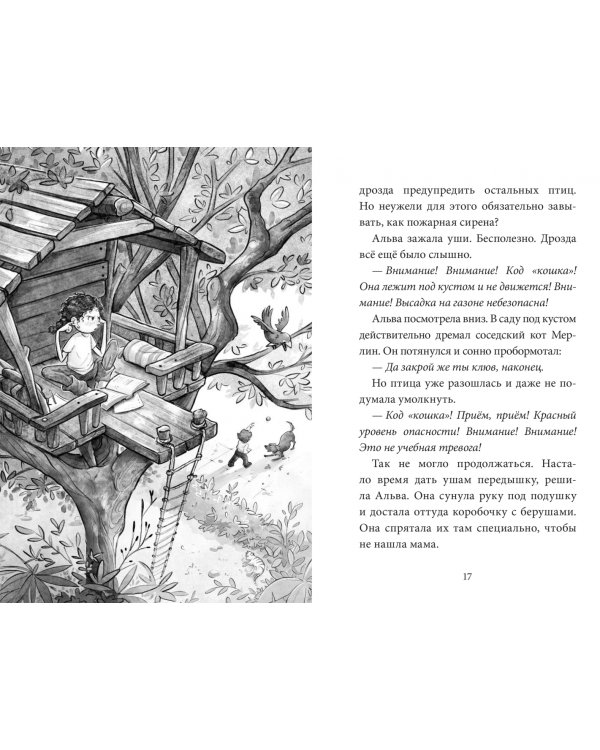 Школа талантов. Урок первый. Зверский шум!