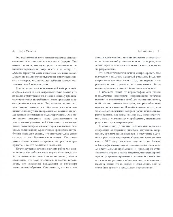 На порноигле. Порнография и природа зависимости