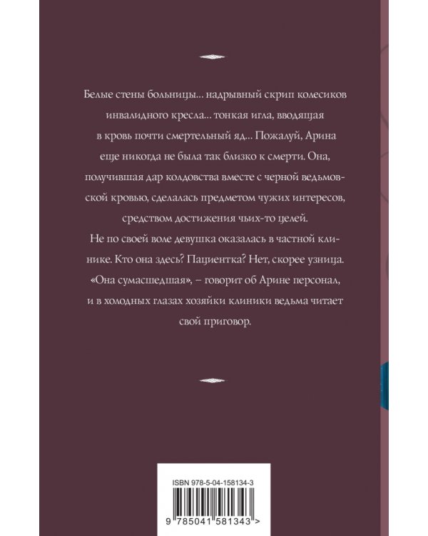 Беги, ведьма!