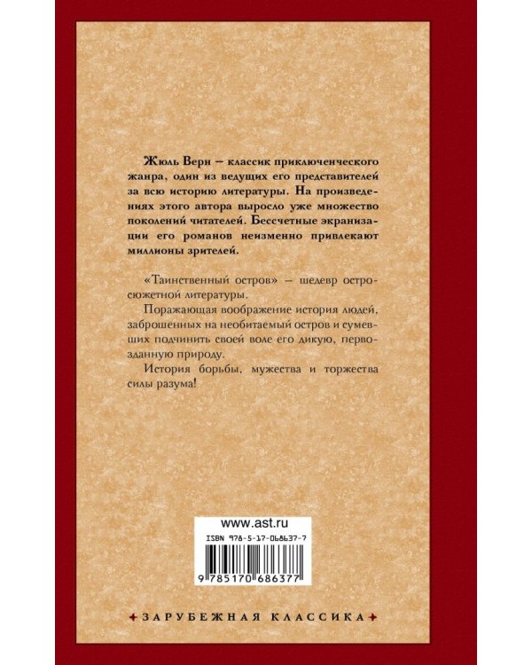 Таинственный остров