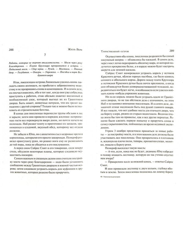 Таинственный остров