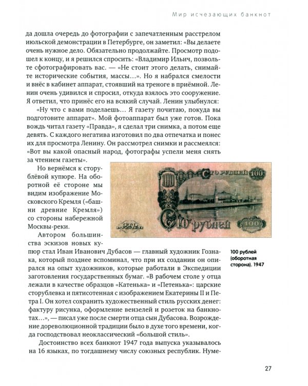 Мир исчезающих банкнот