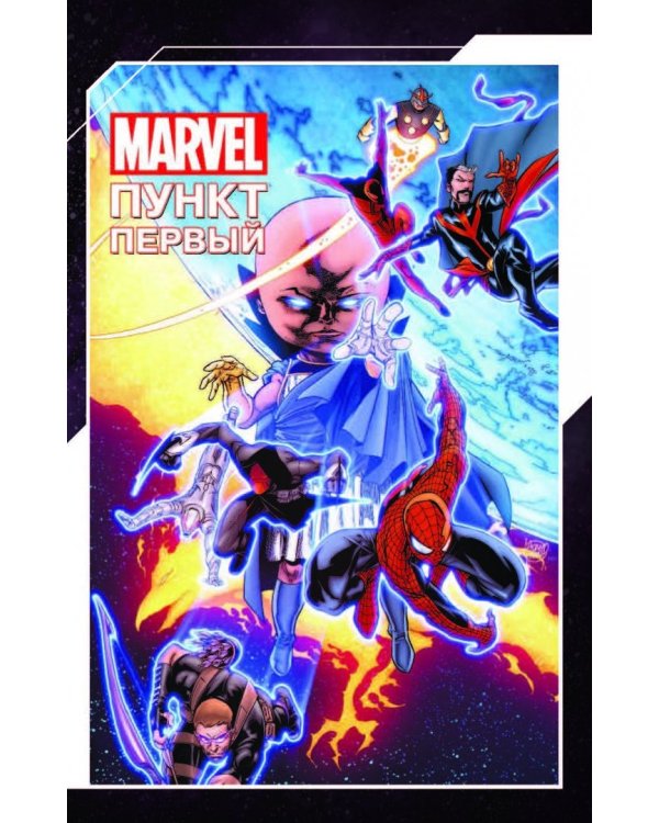 Защитники. Том 1